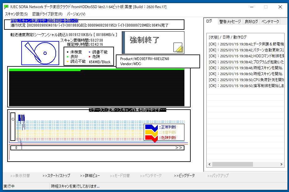 ドライブ検査/データ復旧/暗号解析】FromHDDtoSSD v2 v3 概要 – データ