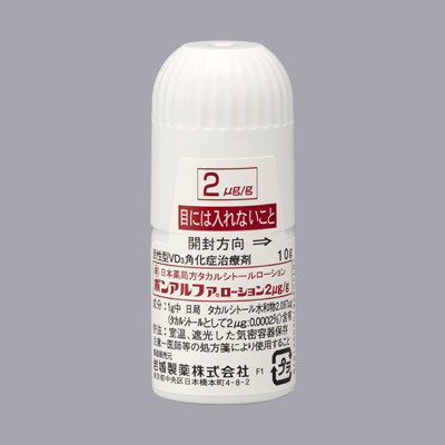 ボンアルファ®ローション2μg/g