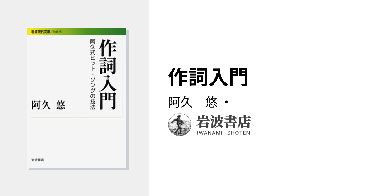 阿久悠の実戦的作詞講座 上巻 Amazon.co.jp: ヒット(上) 阿久悠の実践