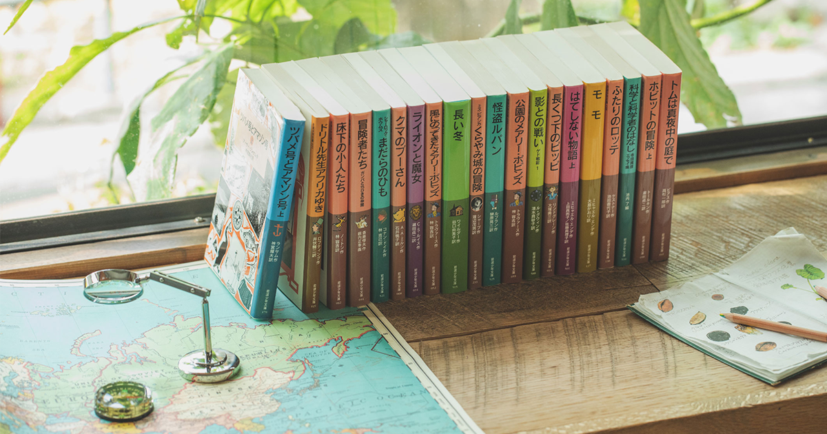 記念フェア - 少年文庫創刊70年特設サイト - 岩波書店