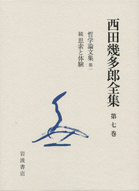 哲学論文集第一ほか／竹田 篤司, クラウス・リーゼンフーバー, 小坂 国