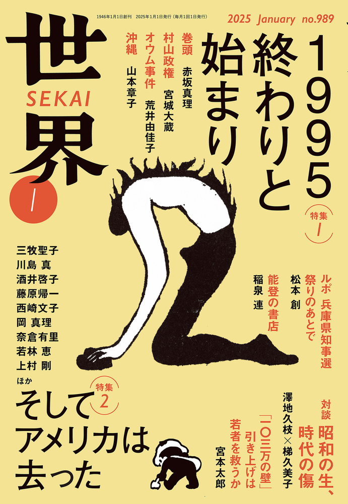 世界 2025年1月号｜岩波書店