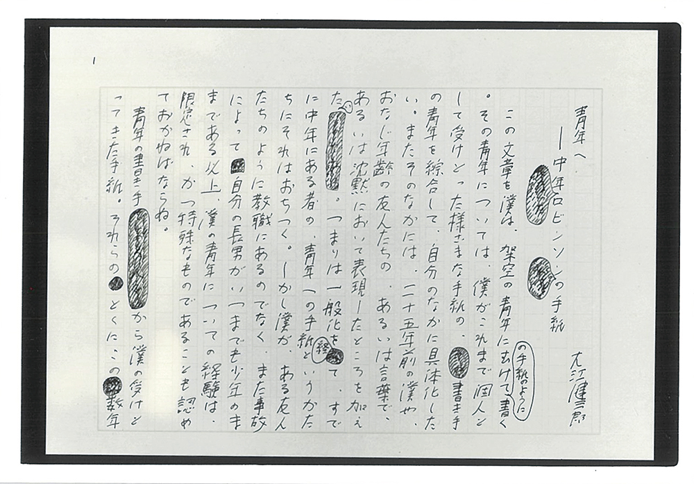 新装版 大江健三郎同時代論集』（全10巻）刊行のお知らせ - 岩波書店