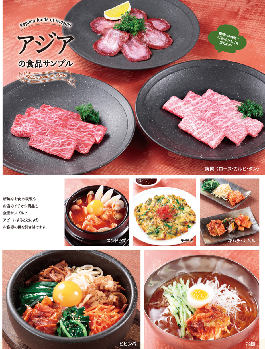 アジアの食品サンプル – イワサキ・ビーアイ（株式会社岩崎）