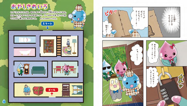 20年9月新刊☆しずくちゃん35 - 株式会社岩崎書店 この1冊が未来をつくる