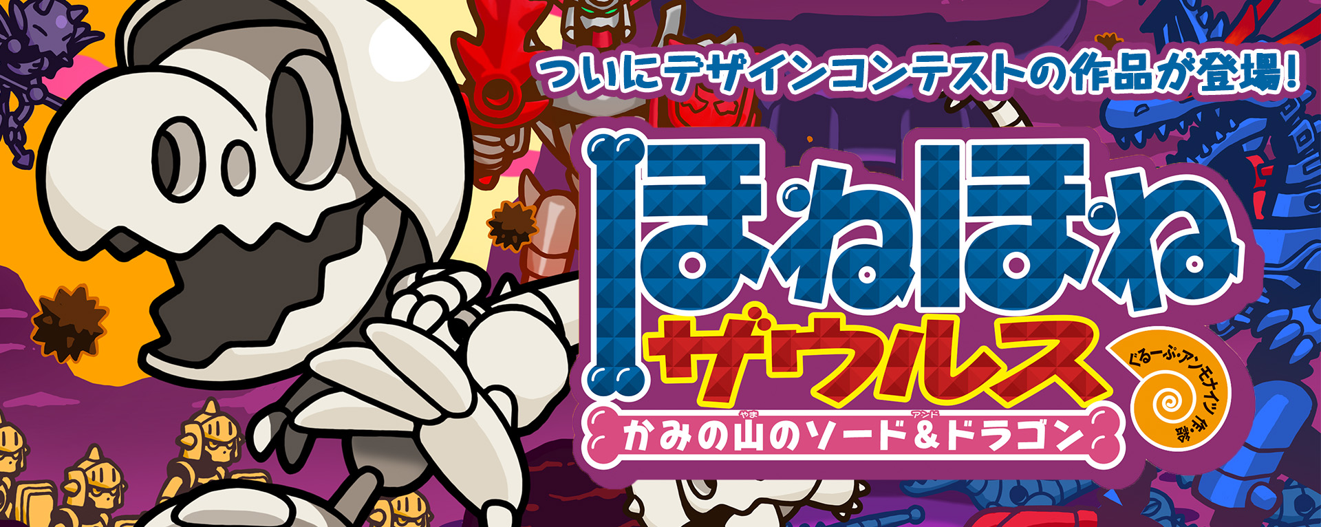 ほねほねザウルス27 かみの山のソード＆ドラゴン｜岩崎書店