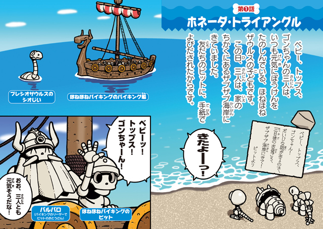 ほねほねザウルス26 さがせ！ まのうみの大かいりゅう｜岩崎書店