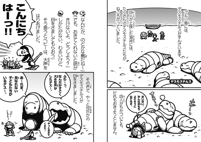 ほねほねザウルス26 さがせ！ まのうみの大かいりゅう｜岩崎書店