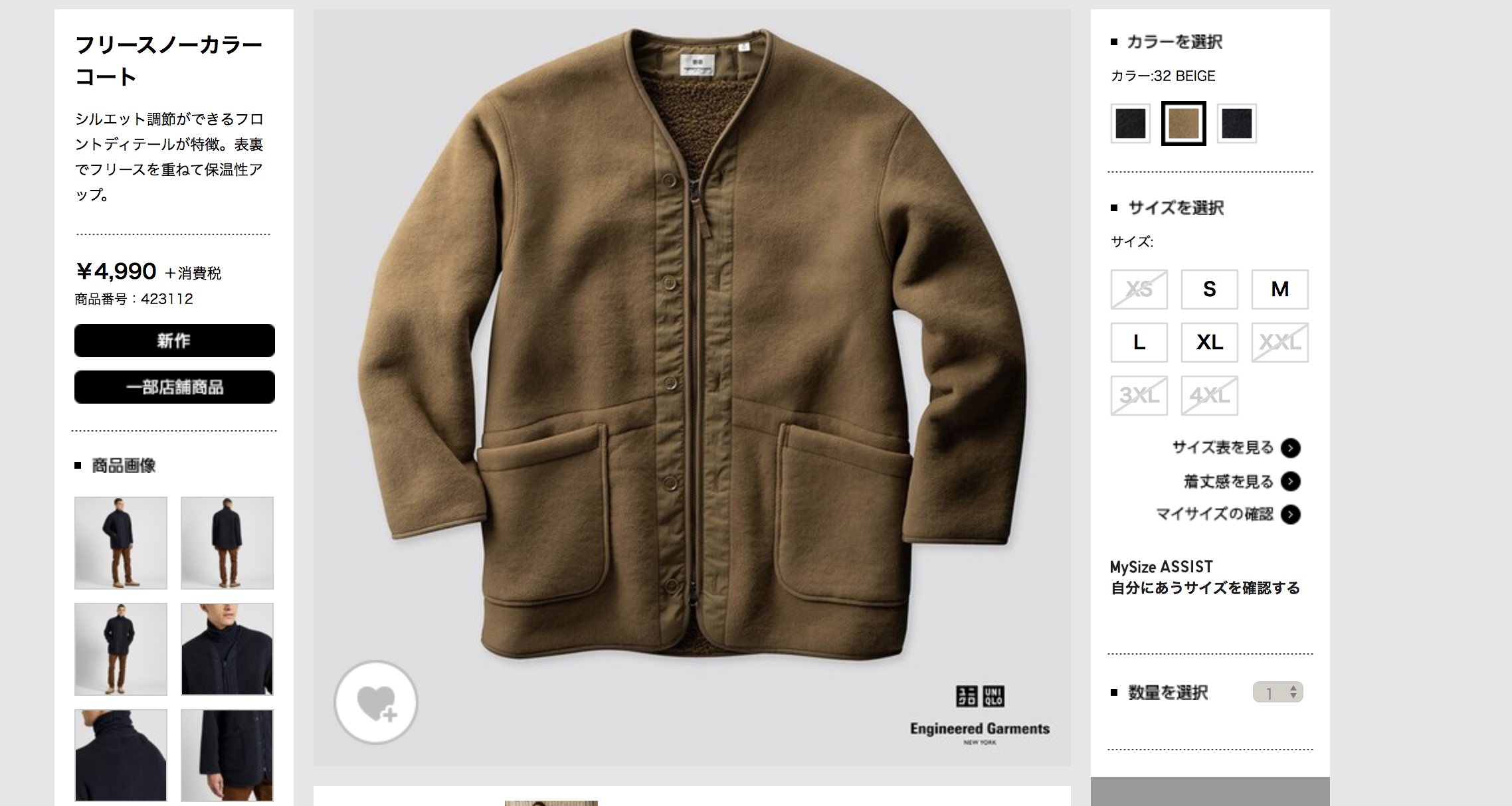 超個人的】UNIQLO×ENGINEERED GARMENTSフリースを全種類見た感想