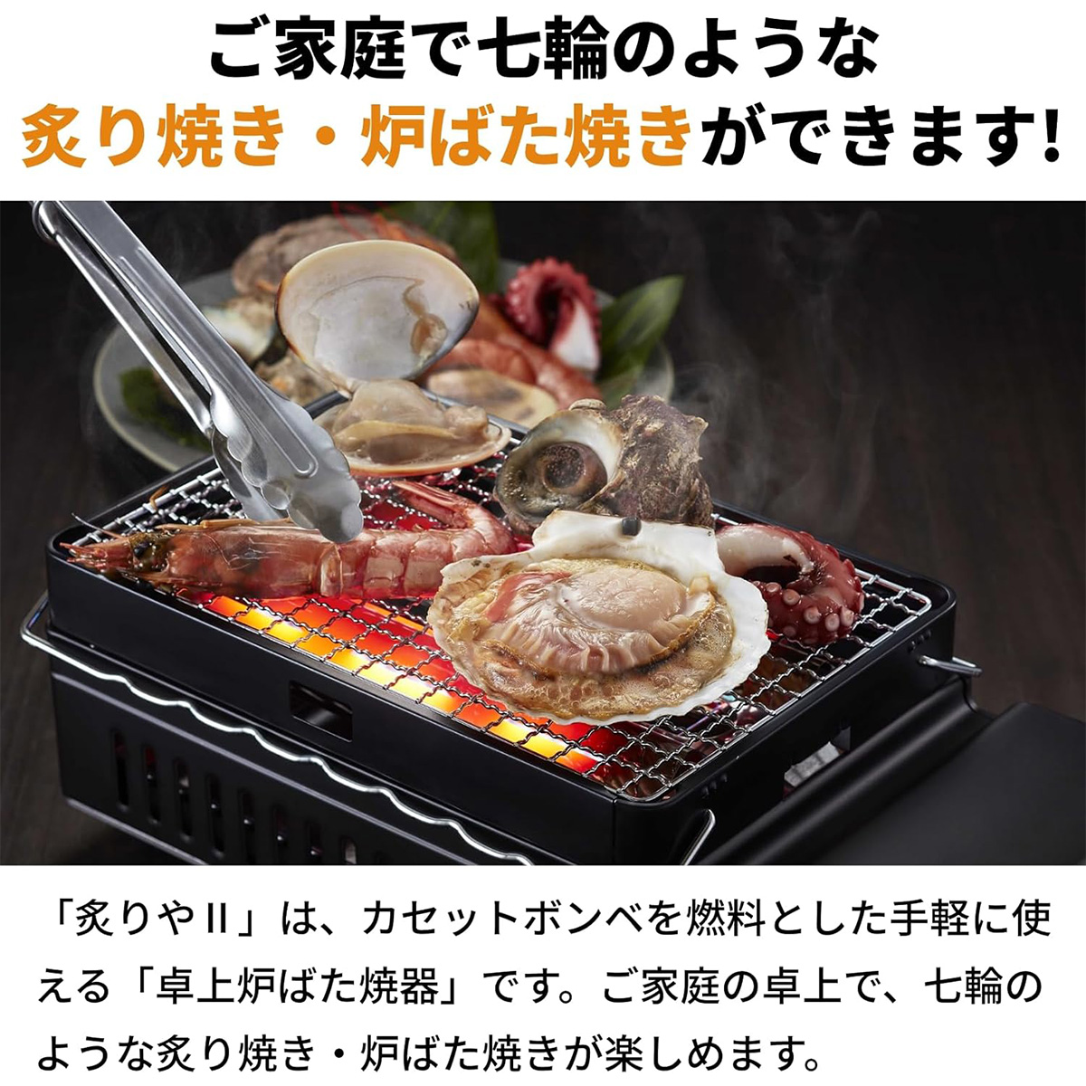 カセットガス 炉ばた焼器 炙りやII