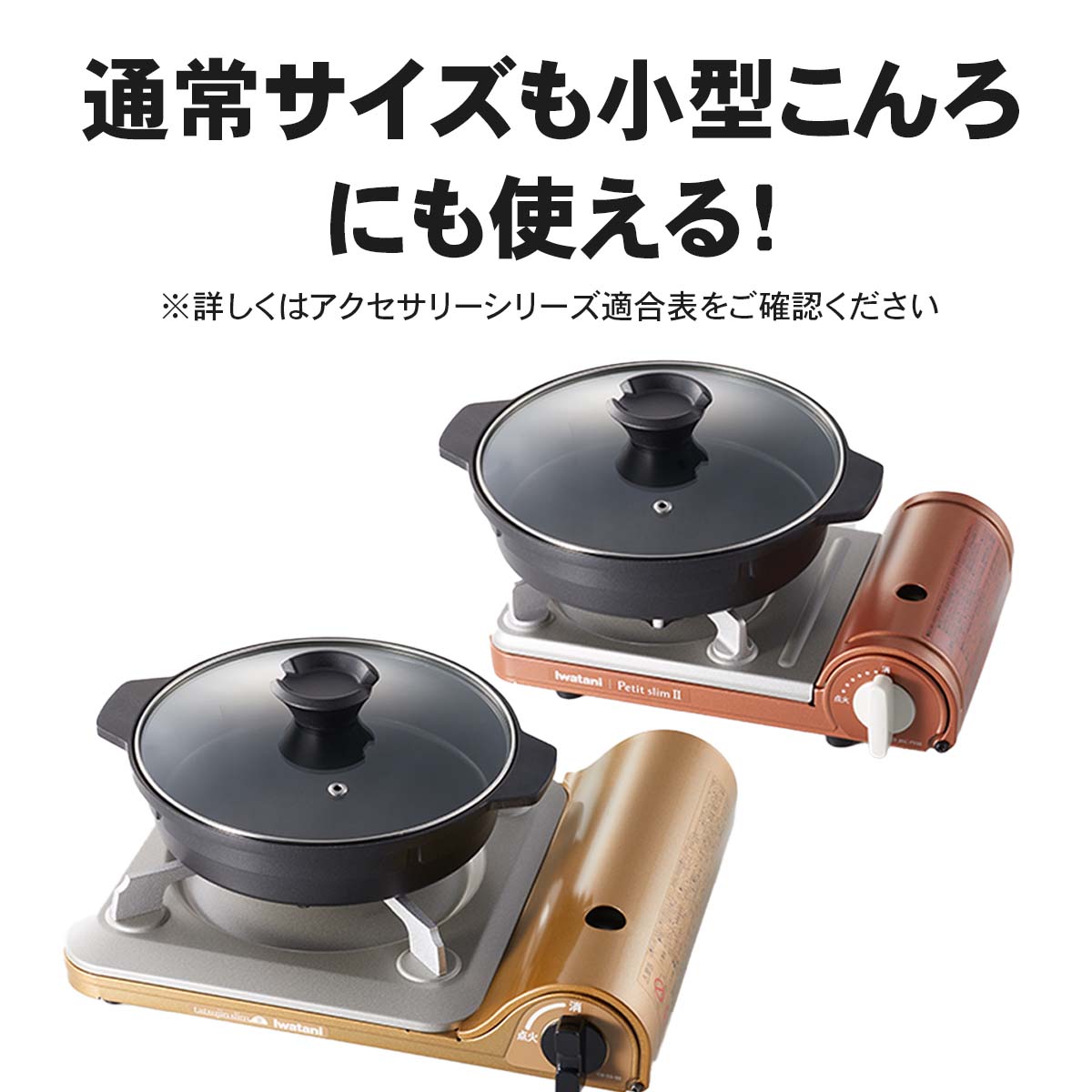 イワタニの公式オンラインショップ｜ジュニアマルチプレートガラス蓋