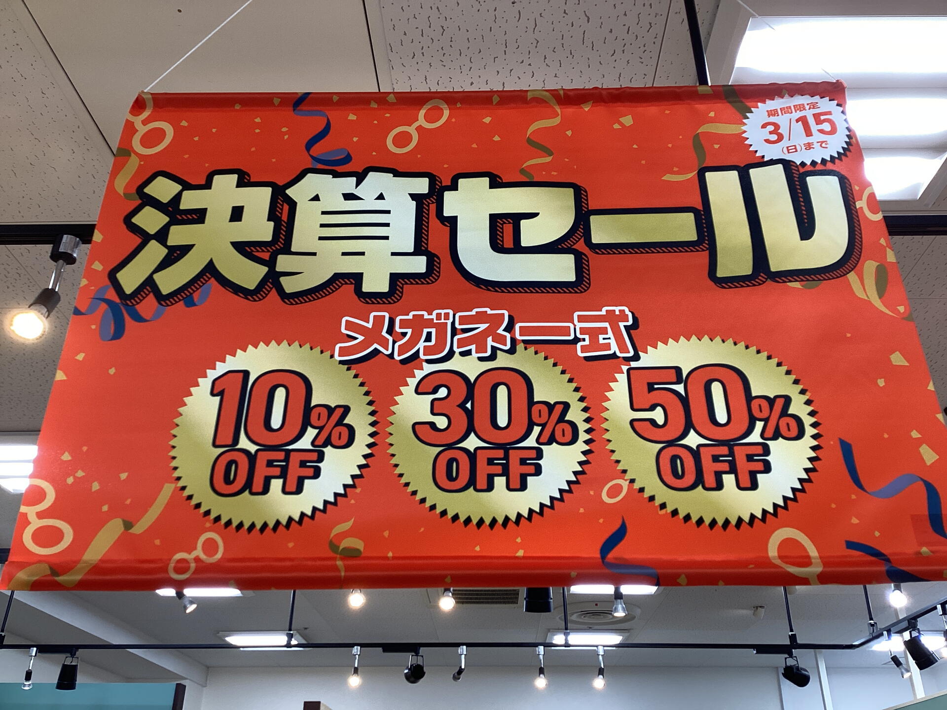 決算セール開催中｜オプティック パリ ミキ｜ショップニュース