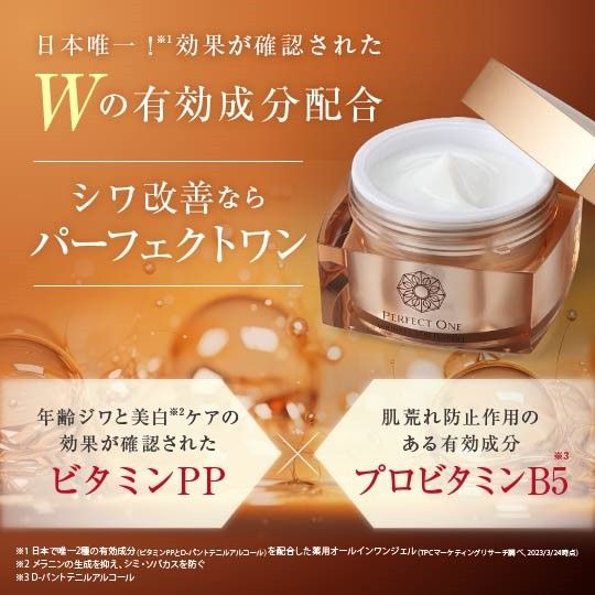 パーフェクトワン] リンクルストレッチジェル［医薬部外品］50g（専用