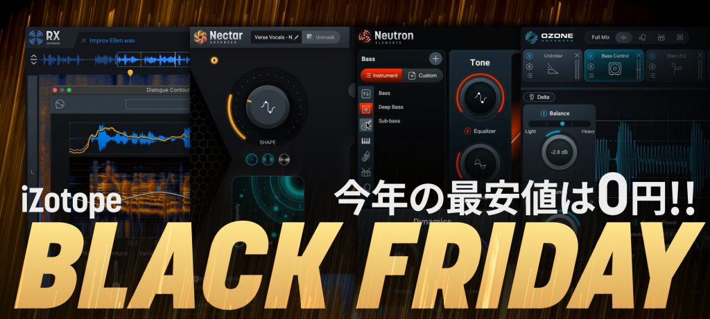 歌ってみた&弾いてみたバンドルを無償配布します！ - iZotope Japan