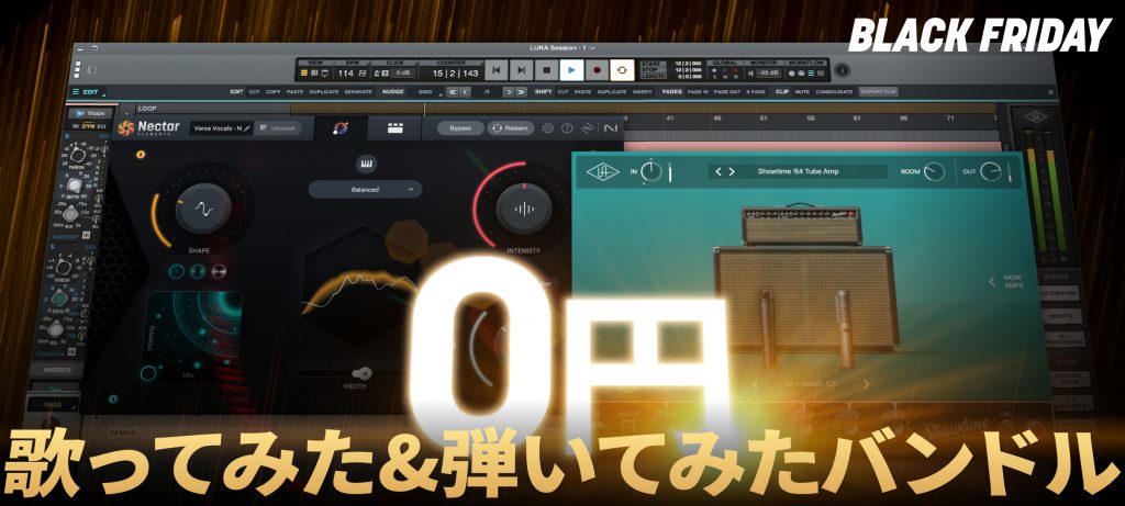 歌ってみた&弾いてみたバンドルを無償配布します！ - iZotope Japan