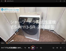 シャープドラム式洗濯機分解クリーニング動画｜一般社団法人日本