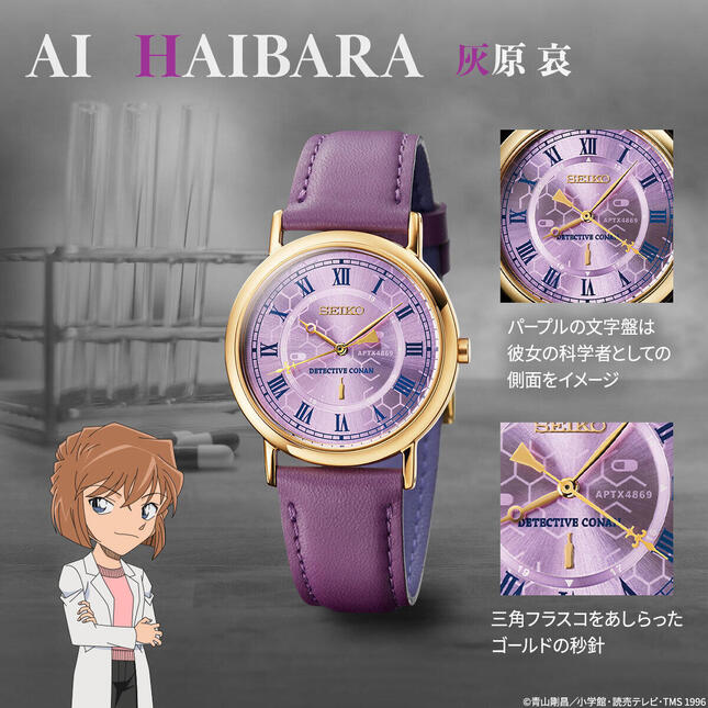 名探偵コナン×セイコー」 いくつもの顔を持つ3人が腕時計に: J-CAST