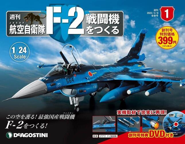 航空自衛隊の戦闘機「F-2」 デアゴスティーニで組み立てる: J-CAST