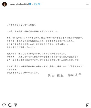 結婚発表の「美男美女」岡田将生＆高畑充希 2人の「直筆署名」にネット