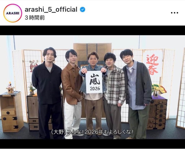 嵐、久々に5人そろってファン感涙 「若返った？」大野智が書き初め披露
