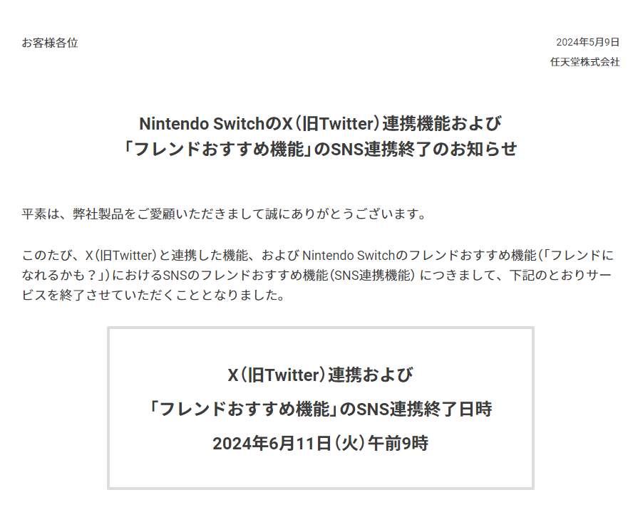 Nintendo SwitchとXの連携機能が終了へ 「スプラトゥーン」にも影響