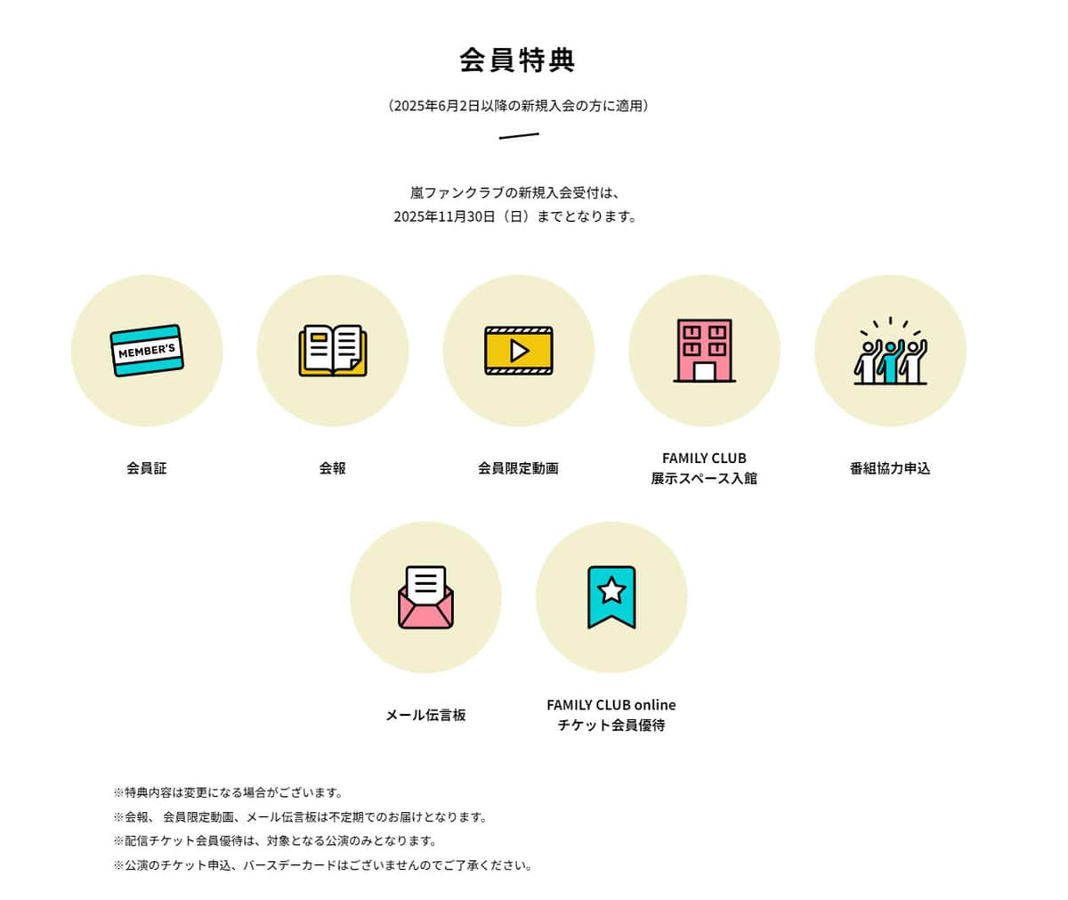 悲しいー！！！」嵐ファンクラブ、入会再開後の特典に「公演のチケット