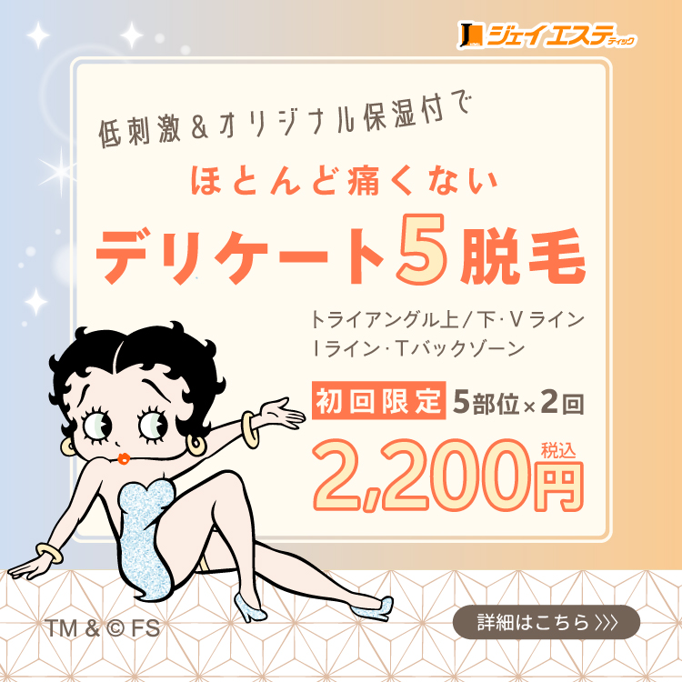 脱毛・エステサロンならジェイエステティック【公式】