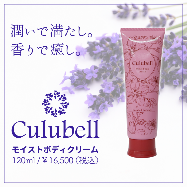 クリューベル モイスト ボディクリーム｜ホームケア商品｜ジェイエステ
