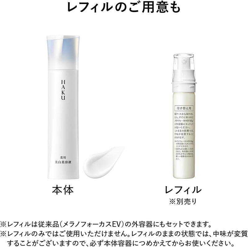 Shiseido HAKU Melano Focus IV Whitening Serum 45g + Extra 6g set Made