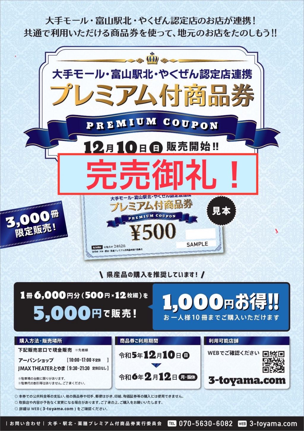 ジェイマックスシアター（シネコン・映画/新潟県上越市・富山県富山市