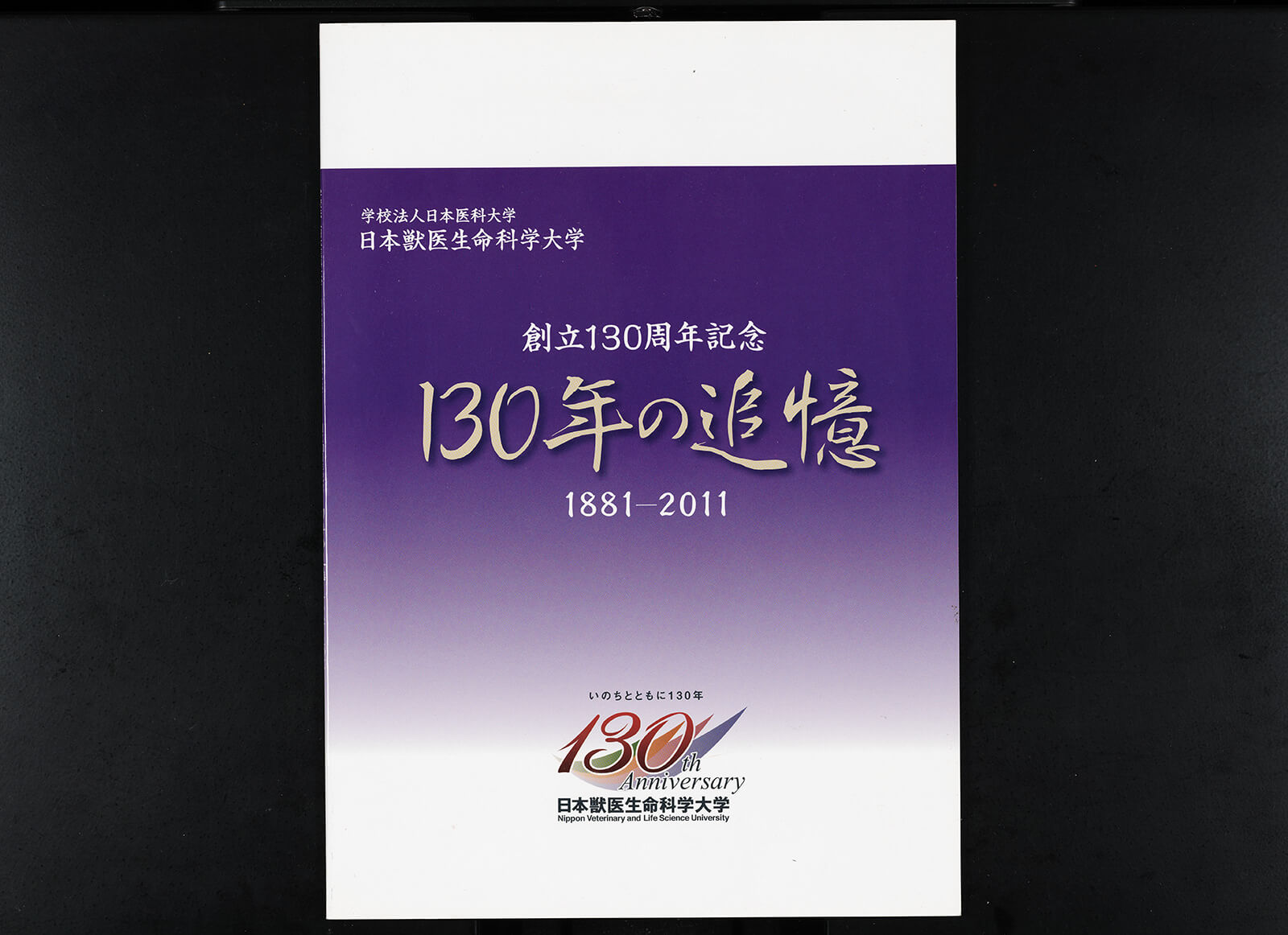 理系大学赤本 2002年 03年 日本獣医畜産 北里 昭和薬科 東京水産 理系