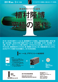 I BIO』 アイ バイオ［生物編］｜Design & Technique デザイン