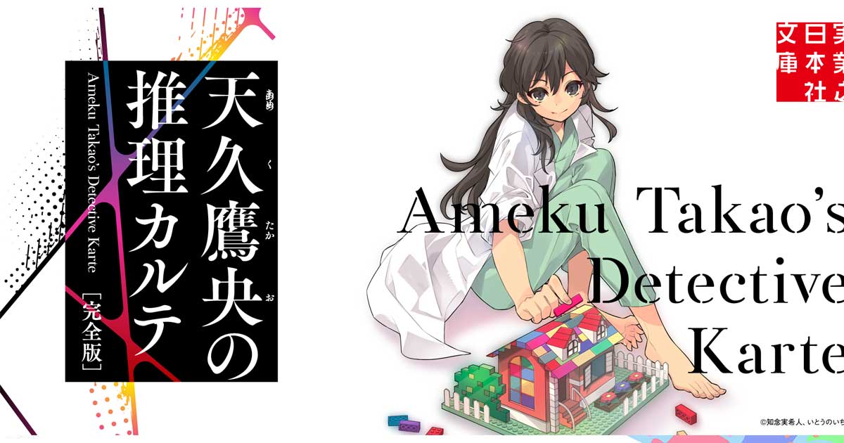 知念実希人 天久鷹央シリーズ特設サイト 実業之日本社