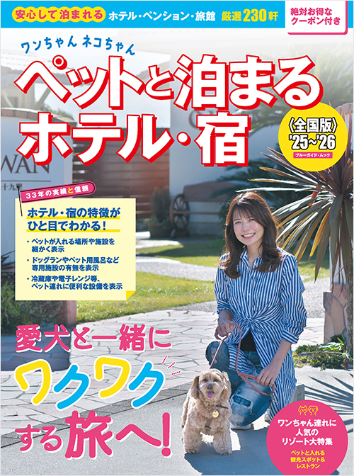 ブルーガイド・ムック | 実業之日本社