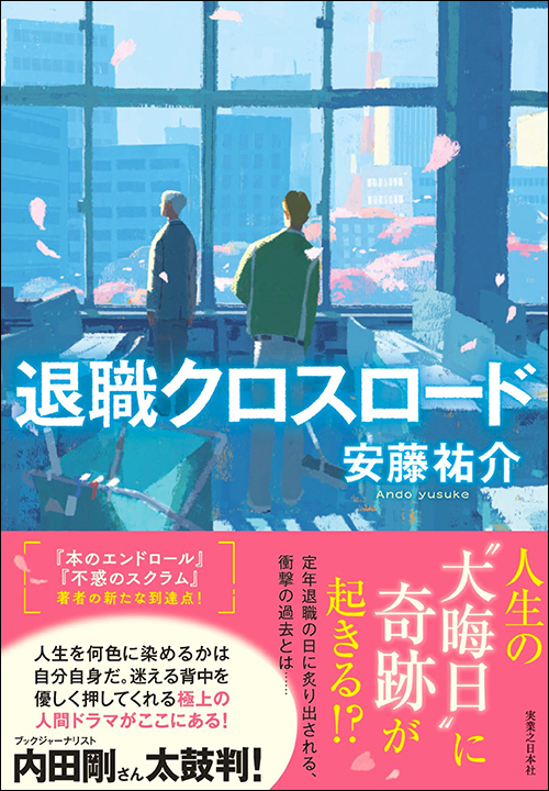 時計屋探偵の冒険 アリバイ崩し承ります2 | 実業之日本社