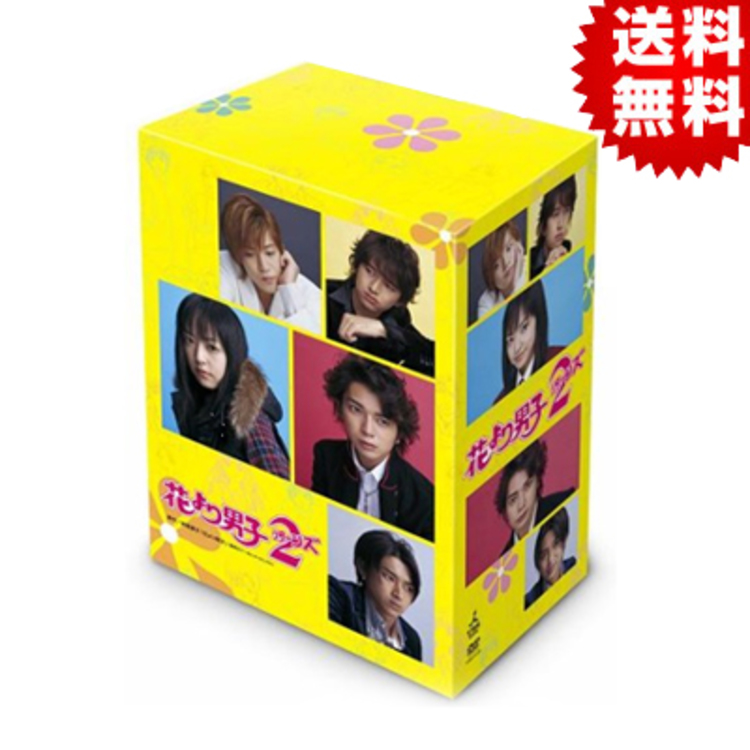 花より男子2／DVD-BOX（送料無料） | HBCショッピング