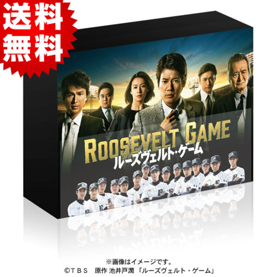 ルーズヴェルト・ゲーム／DVD-BOX（初回特典付き・送料無料・6枚組