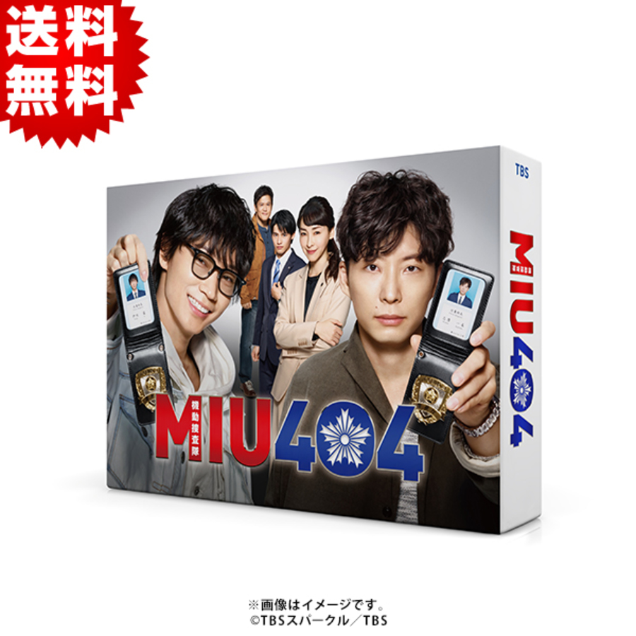 MIU404／-ディレクターズカット版- Blu-ray BOX（送料無料・4枚組