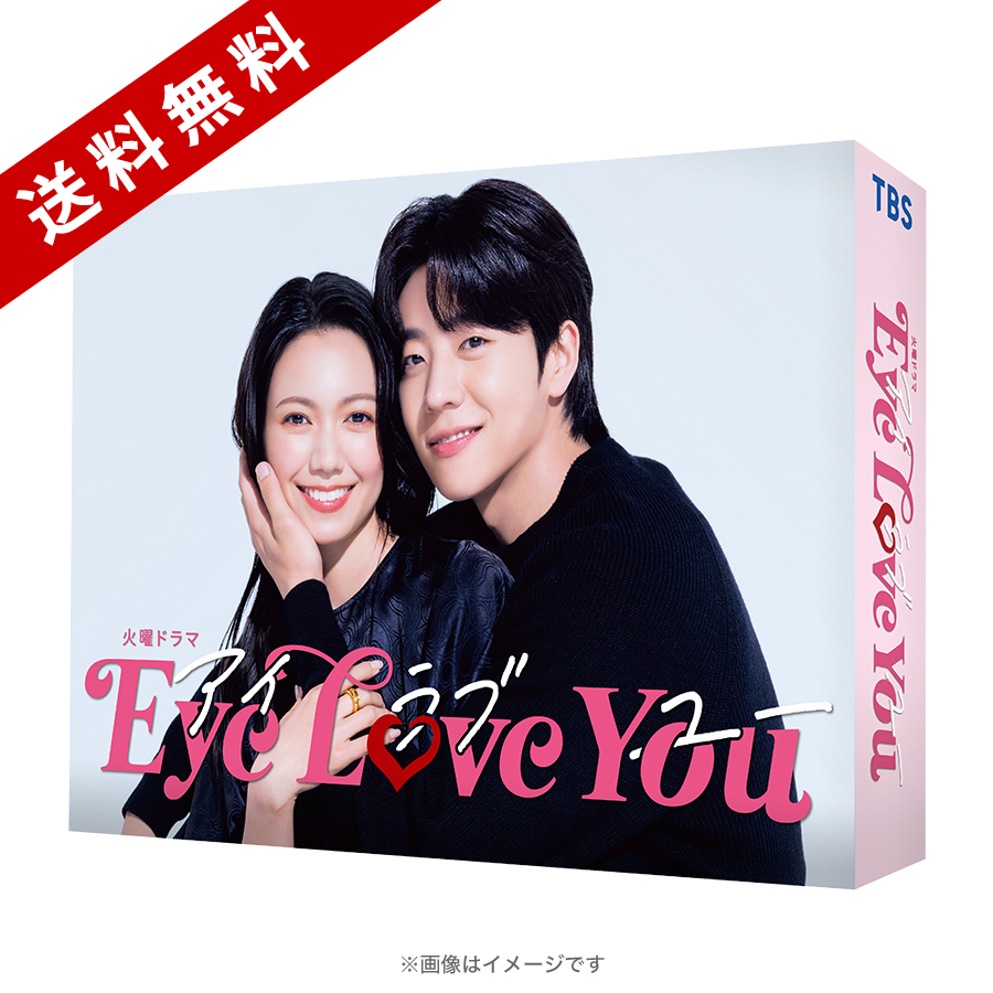 火曜ドラマ『Eye Love You』／Blu-ray BOX（送料無料・4枚組