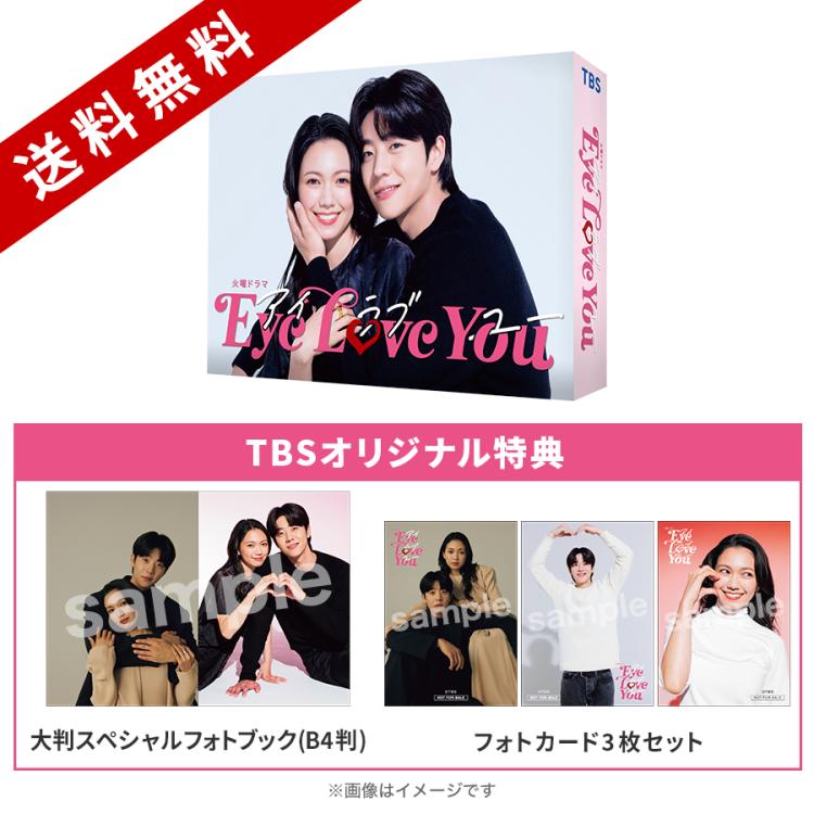 火曜ドラマ『Eye Love You』／Blu-ray BOX（TBSオリジナル特典付き