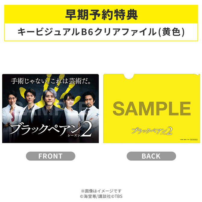 日曜劇場『ブラックペアン シーズン2』／DVD-BOX（送料無料・6枚組