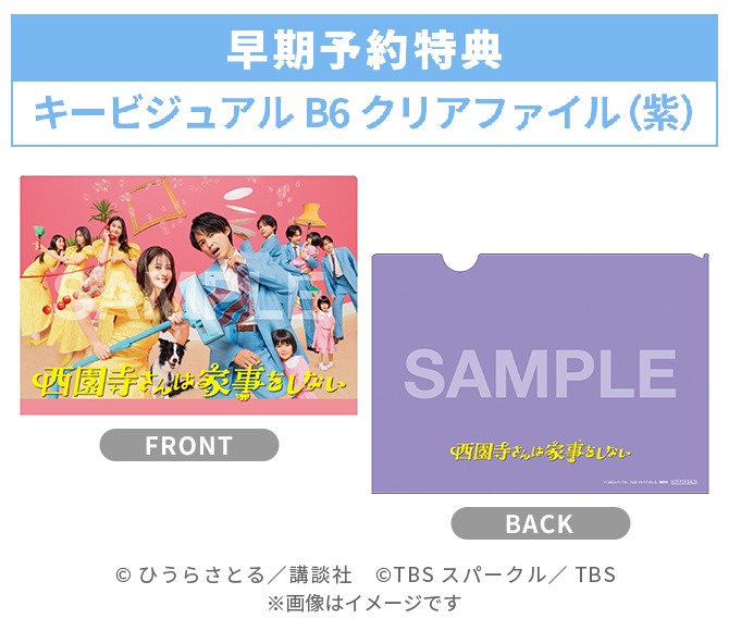 火曜ドラマ『西園寺さんは家事をしない』／Blu-ray BOX（送料無料・4枚