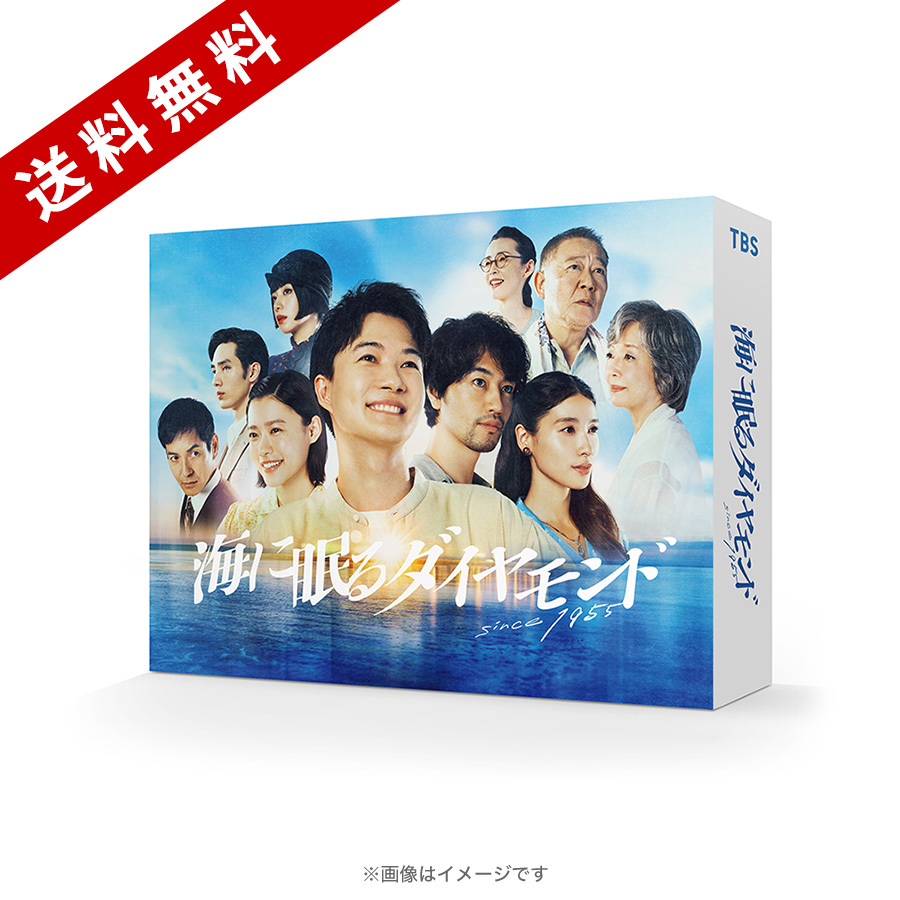 日曜劇場『海に眠るダイヤモンド』ディレクターズカット版／DVD-BOX