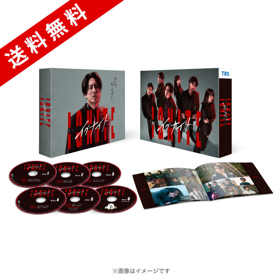金曜ドラマ『イグナイト -法の無法者- 』／DVD-BOX（送料無料・6枚組