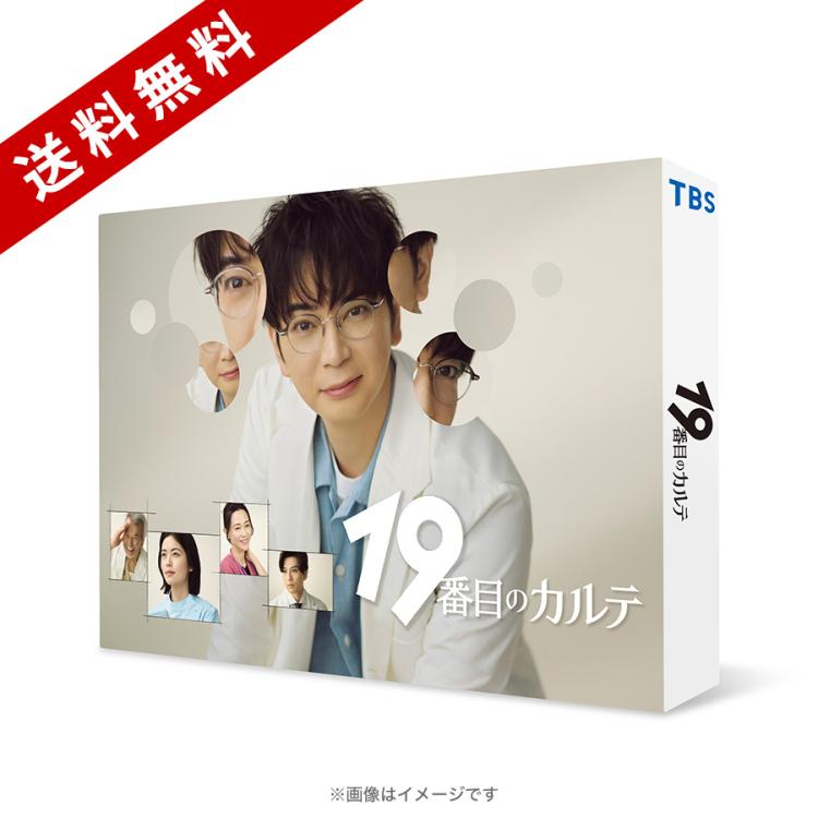 日曜劇場『19番目のカルテ』／Blu-ray BOX（送料無料・3枚組