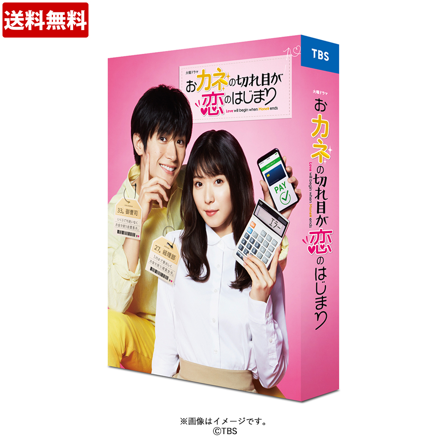 おカネの切れ目が恋のはじまり／Blu-ray BOX（早期予約特典付き・送料