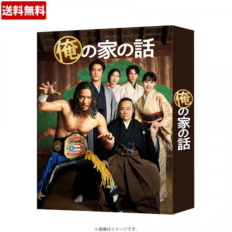 俺の家の話／DVD-BOX (早期予約特典付き・6枚組・送料無料) | ATV