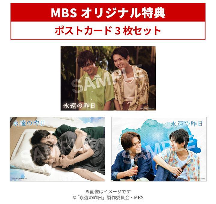 永遠の昨日／Blu-ray BOX（MBSオリジナル特典付き・送料無料・3枚組