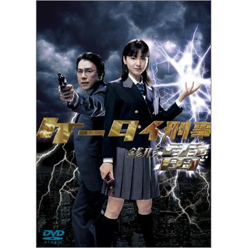 ケータイ刑事 銭形雷／DVD-BOX I（通常版） | CBCショッピング