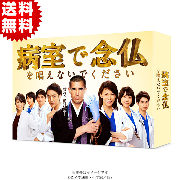 病室で念仏を唱えないでください／Blu-ray BOX（送料無料・4枚組